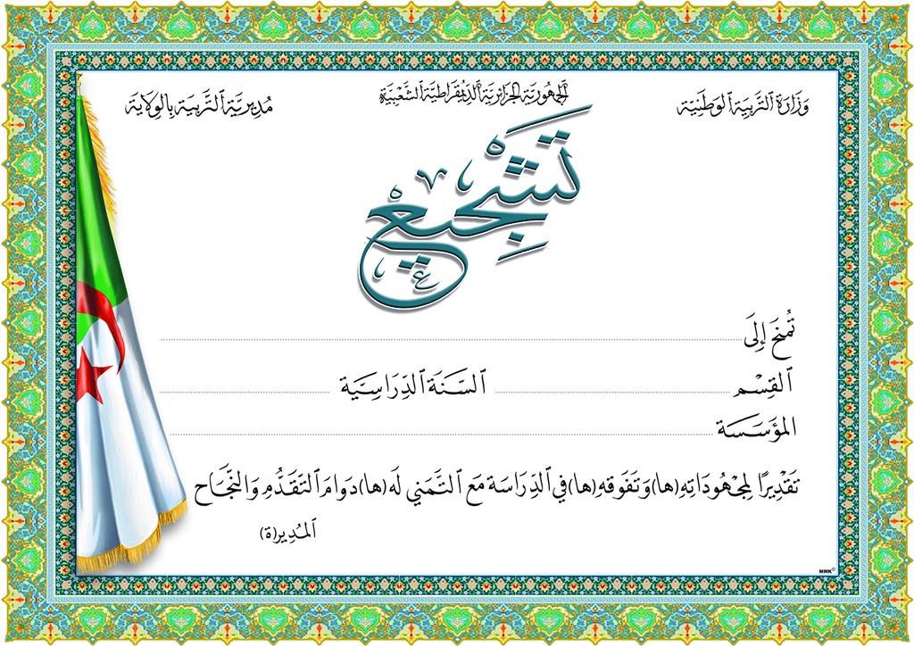 شهادة تشجيع