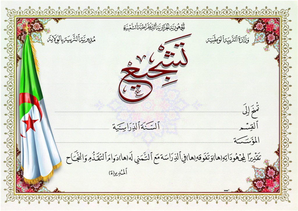 شهادة تشجيع