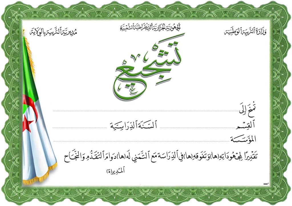 شهادة تشجيع