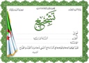 شهادة تشجيع