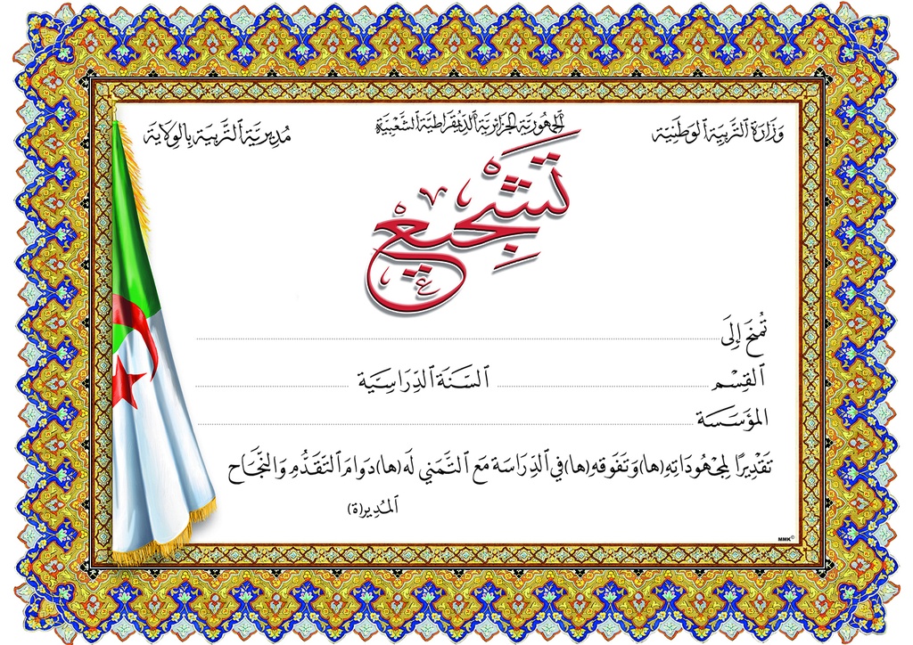 شهادة تشجيع