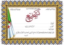 شهادة تشجيع