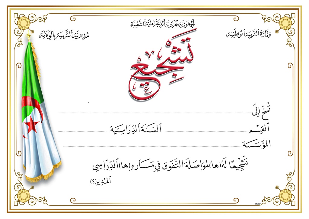 شهادة تشجيع