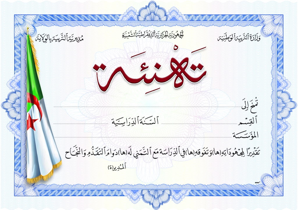 شهادة تهنئة