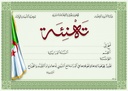 شهادة تهنئة