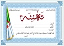 شهادة تهنئة