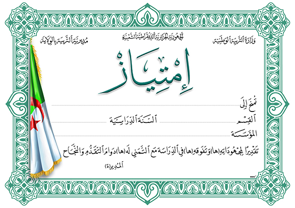 شهادة إمتياز