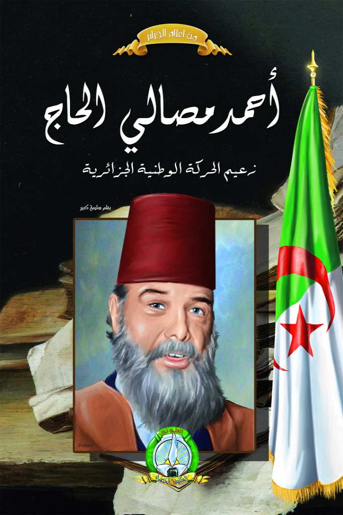 أحمد مصالي الحاج