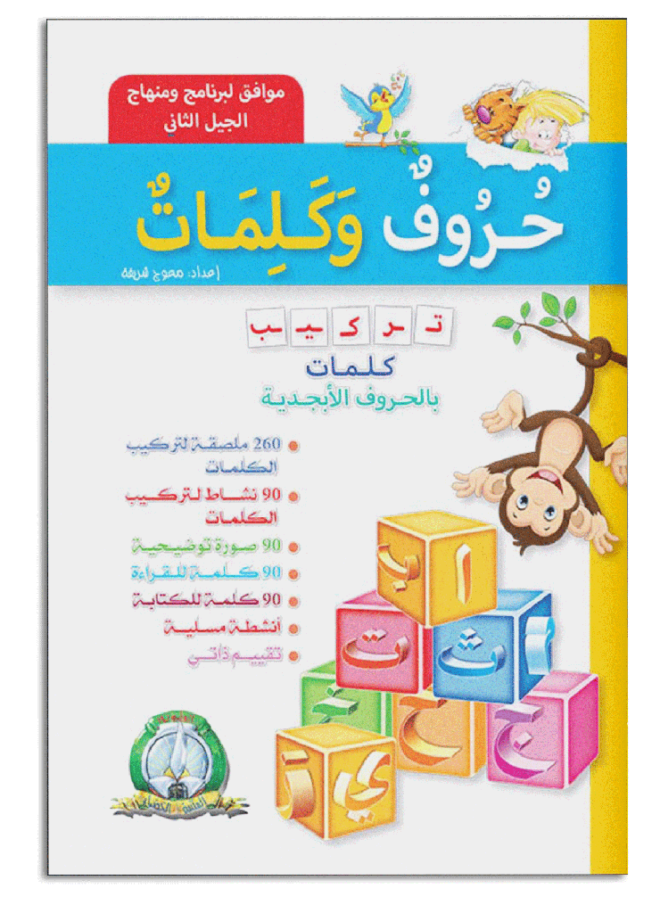 حروف و كلمات