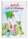 [5096] أناشيد ومحفوظات للأطفال 01