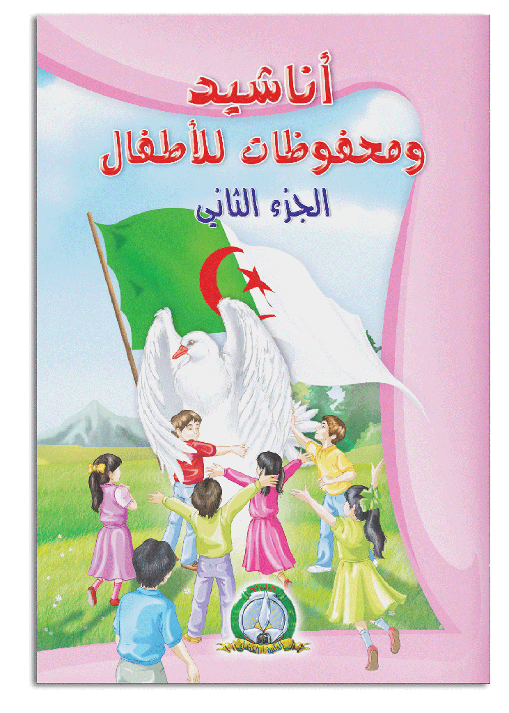 Anachid Wa Mahfoudat 2 (Arabe)