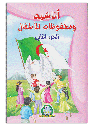 [5097] Anachid Wa Mahfoudat 2 (Arabe)