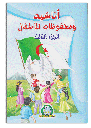 [5098] Anachid Wa Mahfoudat 3 (Arabe)