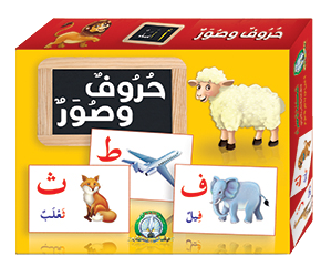 علبة حروف و صور