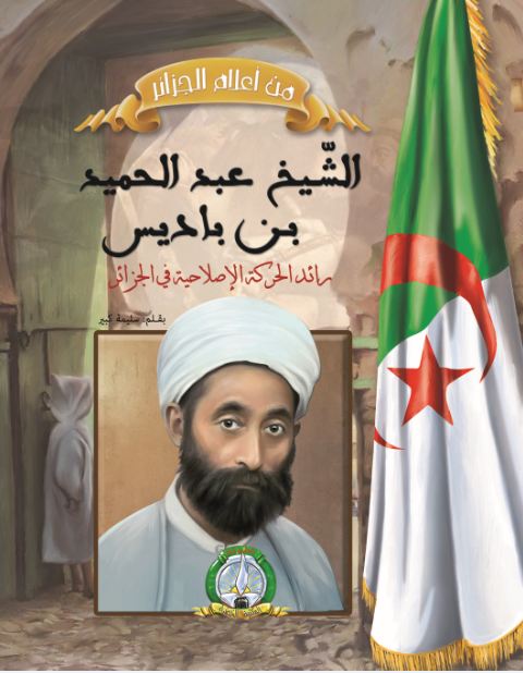 Cheikh Abdelhamid Ibn Badiss (Arabe)