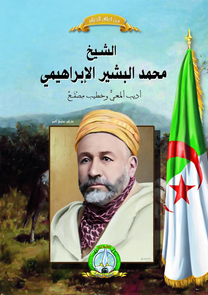 Cheikh Mohamed El Bachir El Ibrahimi (Arabe)