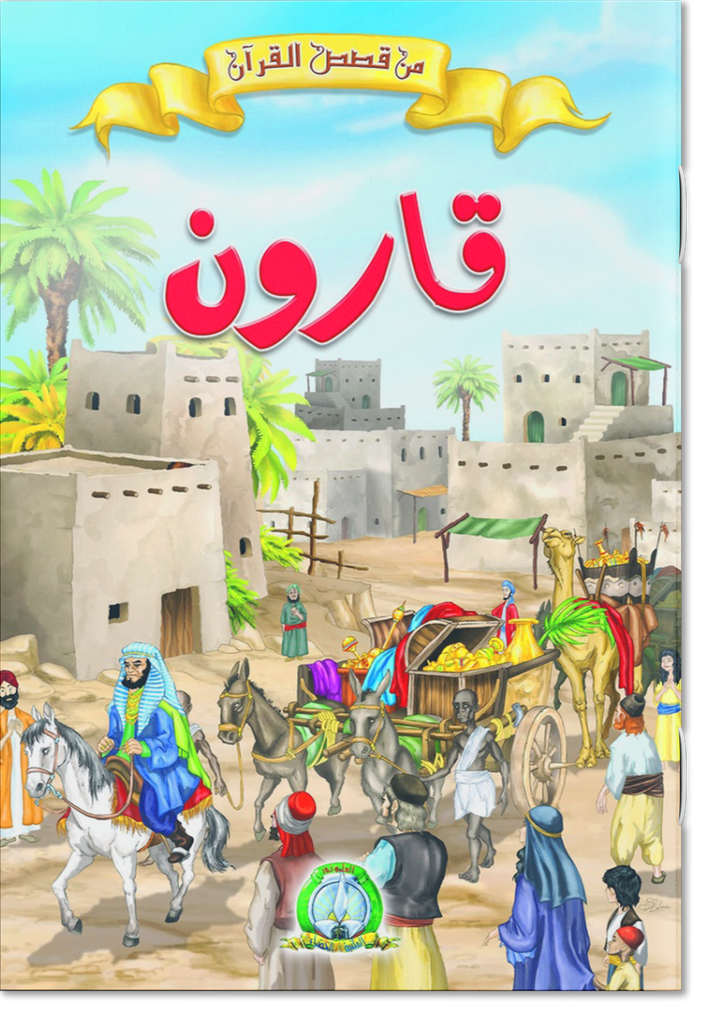 Coré (Karoun) (Arabe)