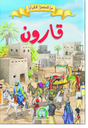 [8528] Coré (Karoun) (Arabe)