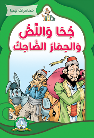 Djeha Le Voleur et l'âne rieur (Arabe)