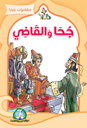 [5158] Djeha et Le Juge (Arabe)