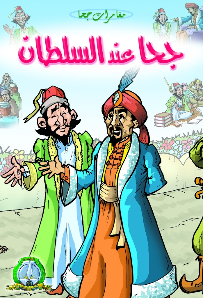 Djeha et Le Roi (Arabe)