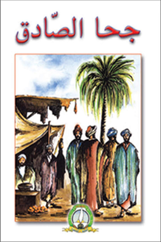 Djeha le sincère (Arabe)