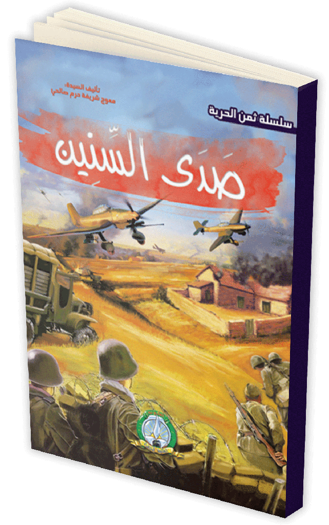 Echo des Années (Arabe)