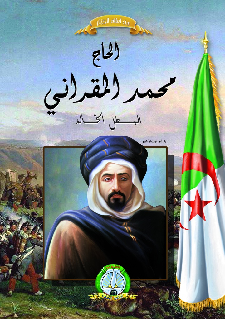 ElHadj Mohamed El Mokrani (Arabe)