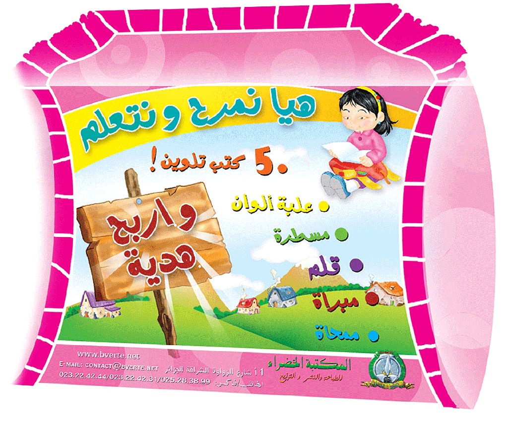 هيا نمرح و نتعلم تلوين (علبة)