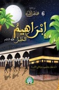 [5616] إبراهيم عليه السلام