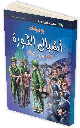 [5309] Journal des Cadets de la Révolution (Arabe)