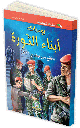 [5308] Journal des Fils de la Révolution (Arabe)