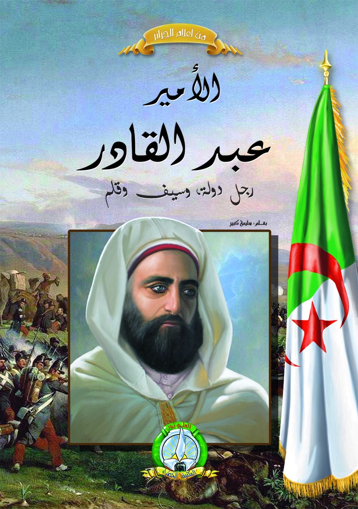 L'Emir Abdelkader (Arabe)