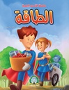 [5429] الطاقة