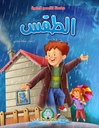 [5428] الطقس