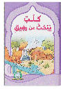 [5582] كلب يبحث عن رفيق