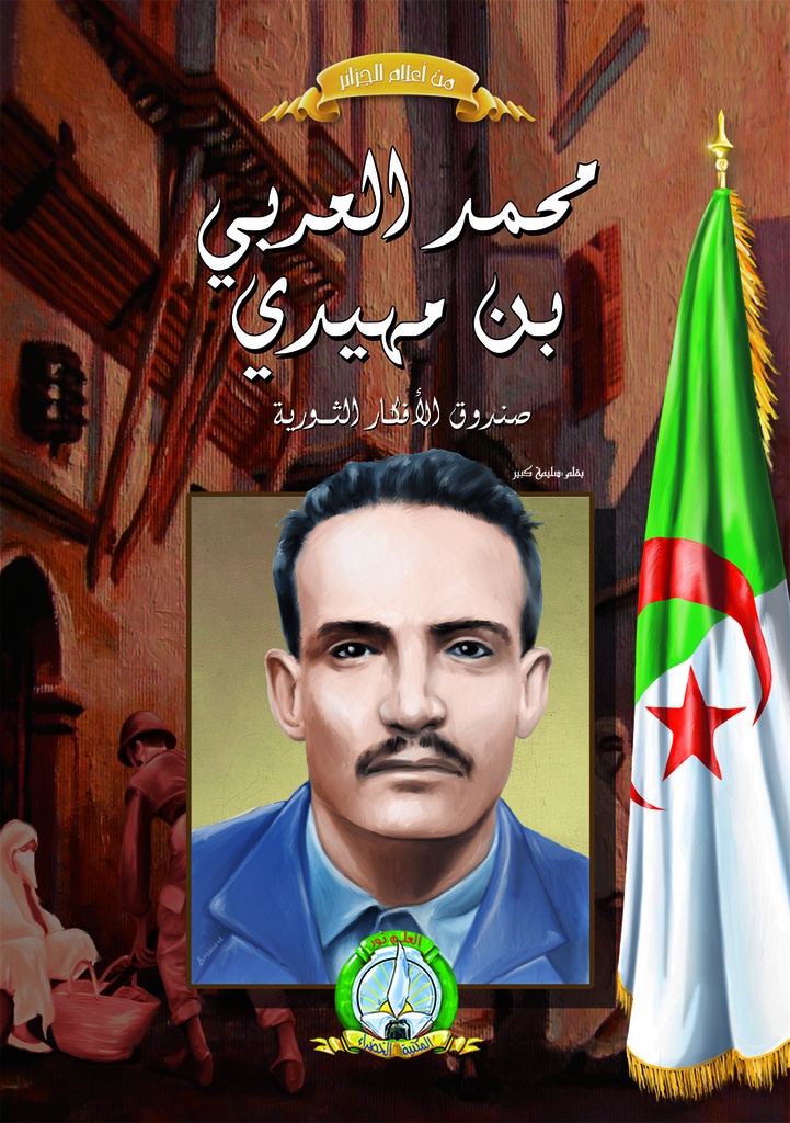 Le martyre Mohamed ElArbi Ben M'hidi (Arabe)