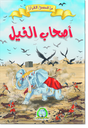 [8592] Les Gens de l'Éléphant (Arabe)