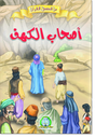 [8593] Les Gens de la Caverne (Arabe)