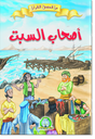 [8526] أصحاب السبت