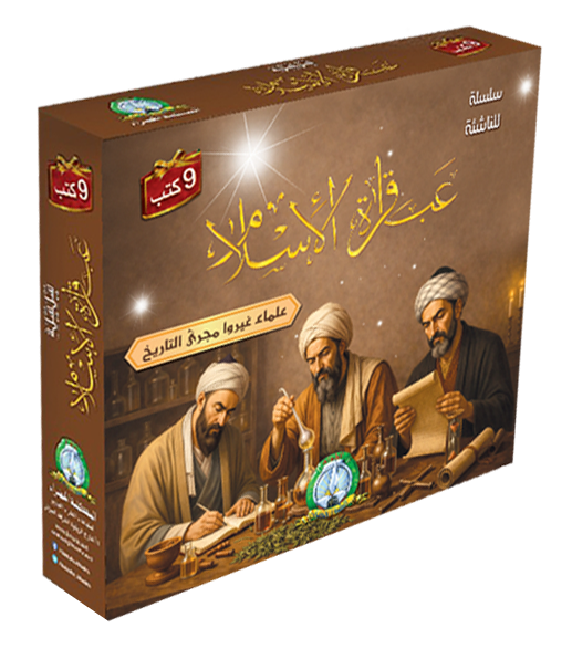 Les Génie de l'Islam (Boite) (Arabe)