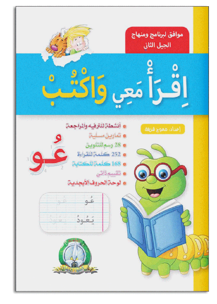 إقرأ معي و أكتب