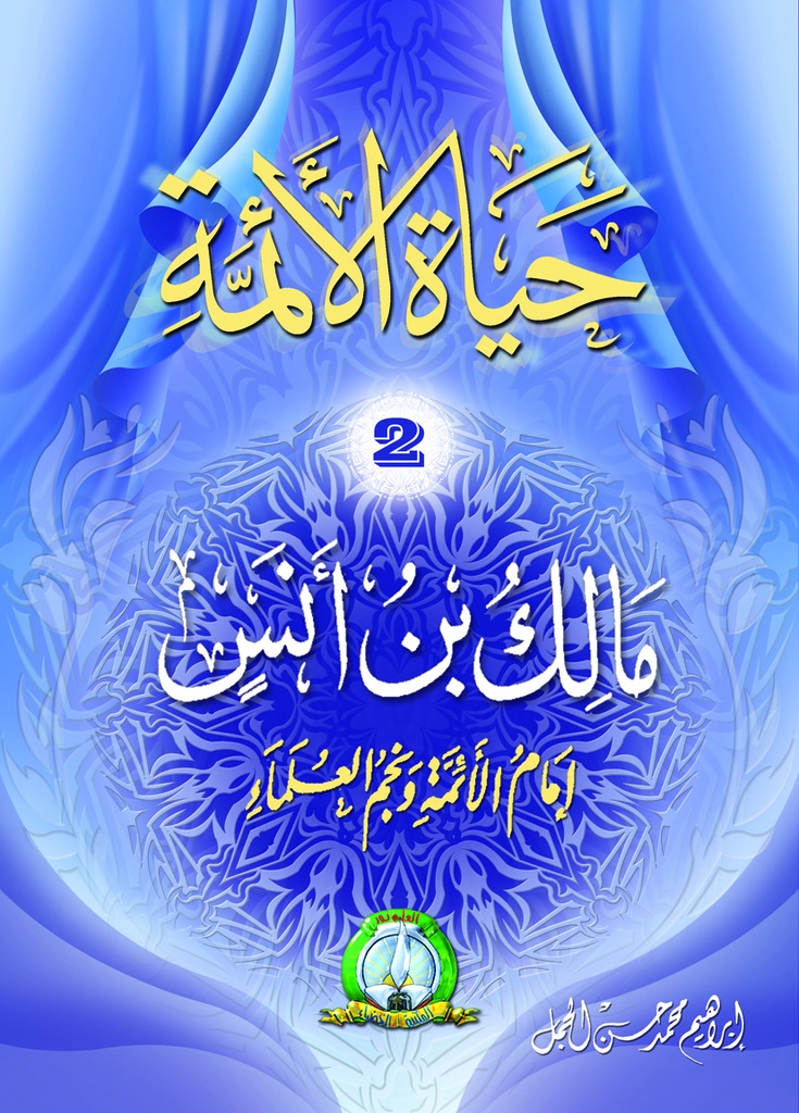 Malek Ibn Anasse