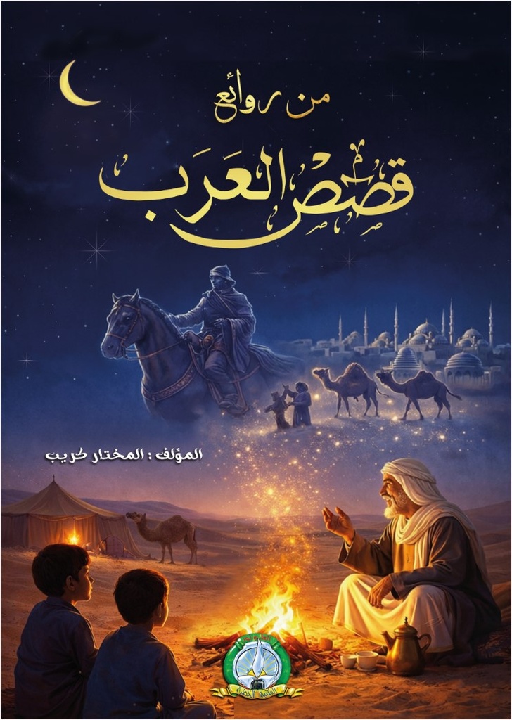 Merveilleux contes Des Arabes Cartonné (Arabe)