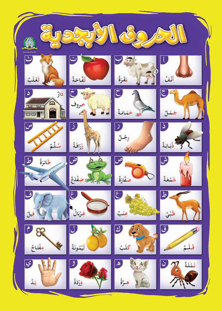 Mon Alphabet - petit format (Arabe)