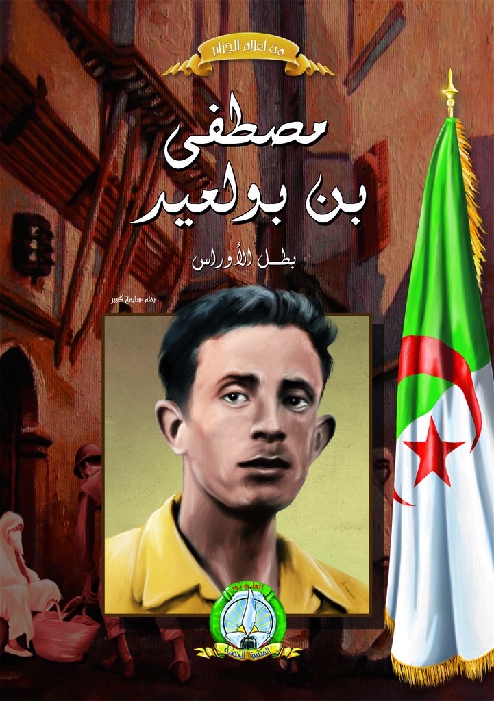 Mostafa BenBoulaid