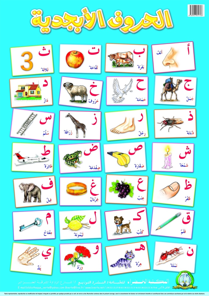 Planche- Alphabet Arabe Planche- (Arabe)