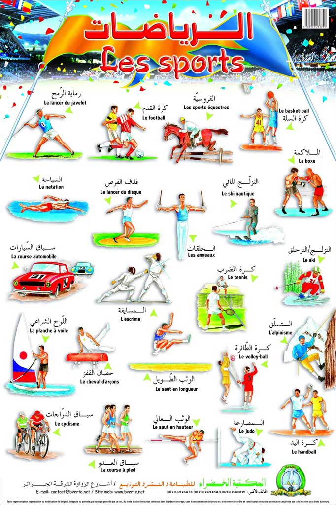 Planche- Les sports / الرياضات