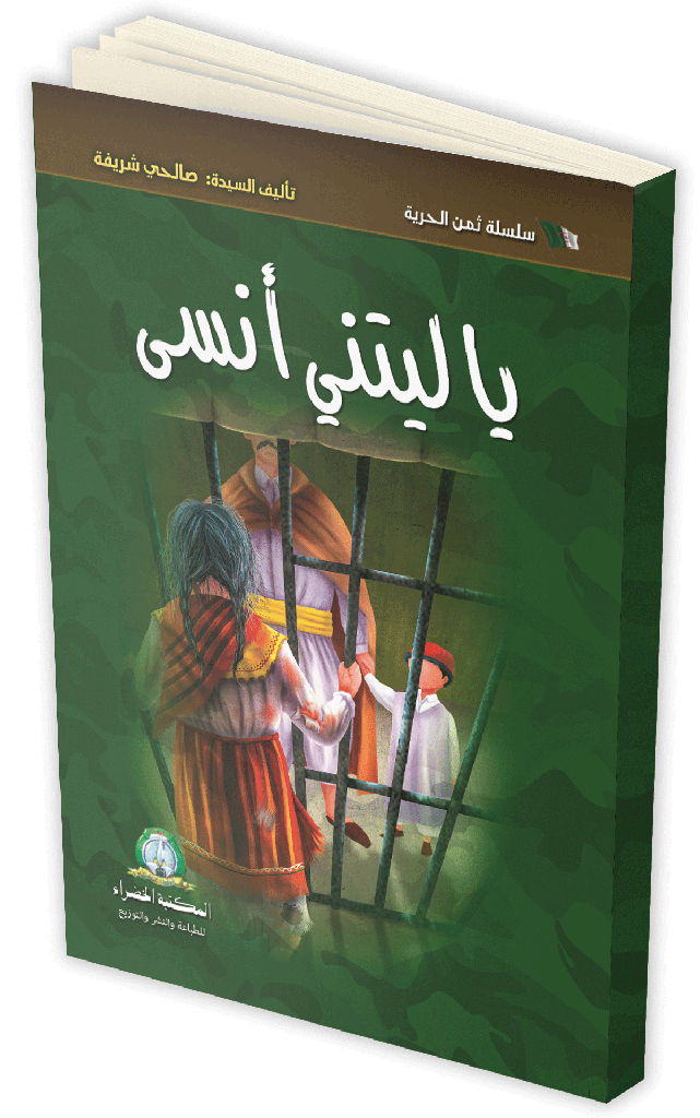 Ya litani anssa (arab)