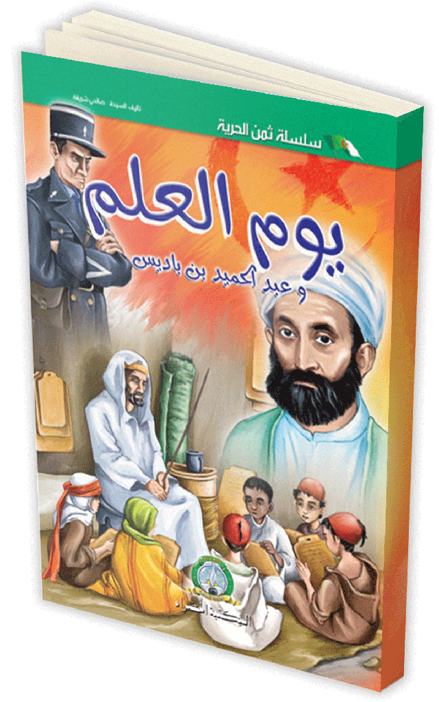 يوم العلم